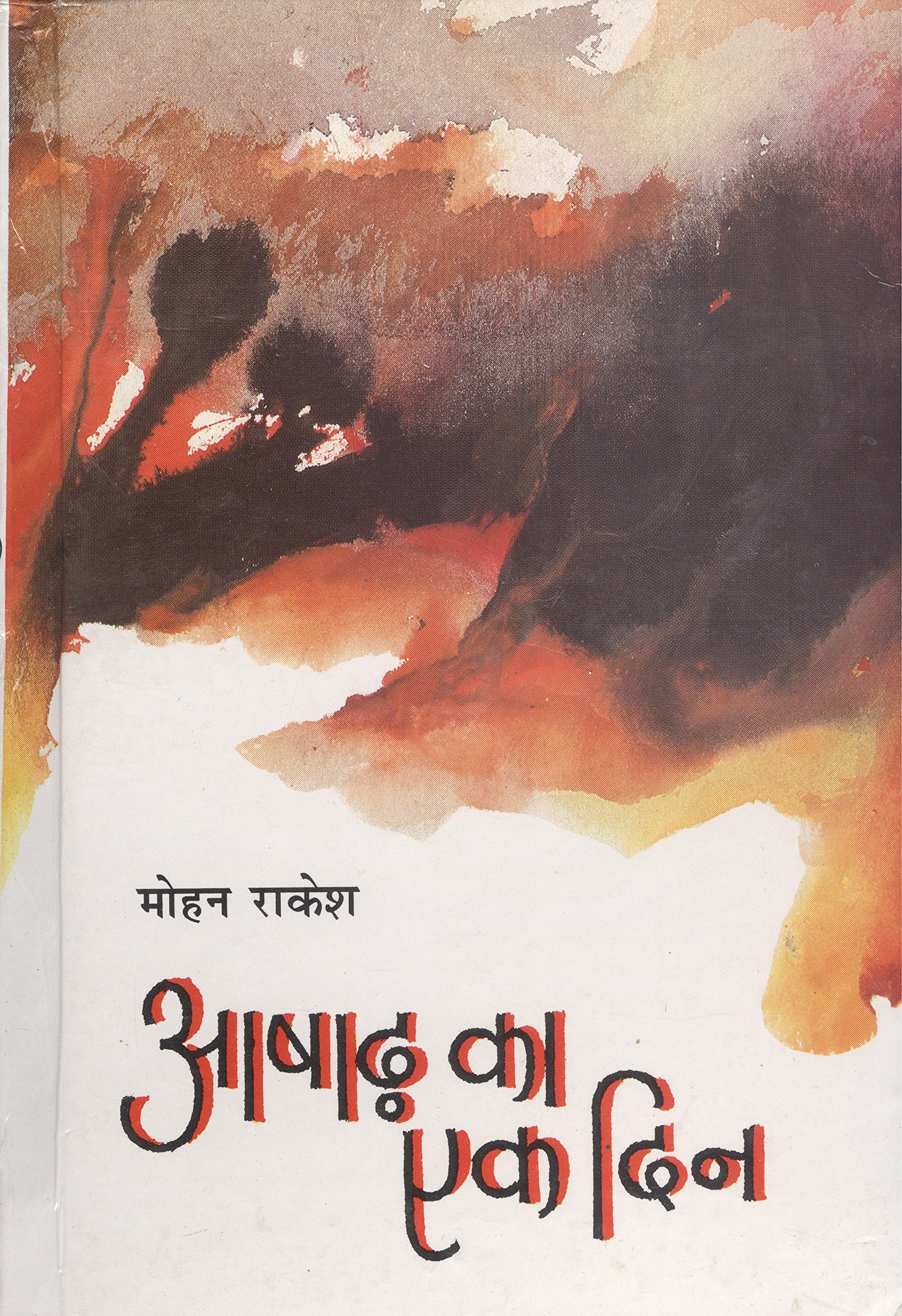 Ashad Ka Ek Din in Bengali Pdf