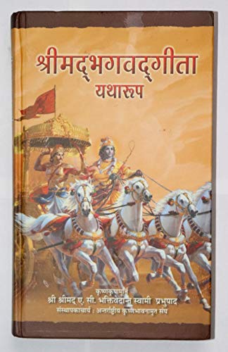 Shrimad Bhagwat Geeta in Hindi Pdf